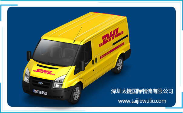 太捷貨代知識：全球國際快遞四大巨頭之DHL國際快遞