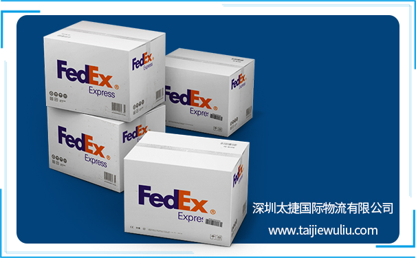 太捷貨代知識:全球國際快遞四大巨頭之FedEx國際快遞