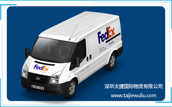 太捷貨代知識:全球國際快遞四大巨頭之FedEx國際快遞