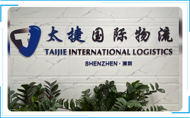 <b>太捷物流免費答疑！常用79個貨代運輸費英文對照表</b>