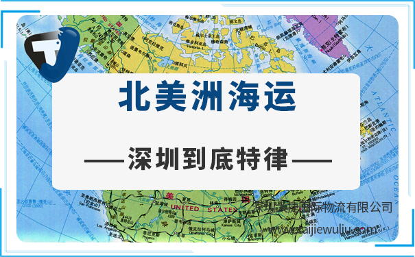 深圳到底特律(Detroit)<a href='http://www.lichengfeng.com.cn/haiyun/' target='_blank'><u>海運(yùn)</u></a>需要多長時(shí)間?太捷物流國際貨代公司