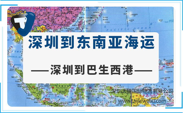 深圳到巴生西港(Portkelangwest)<a href='http://www.lichengfeng.com.cn/haiyun/' target='_blank'><u>海運</u></a>需要多長時間?專業貨代公司更安全