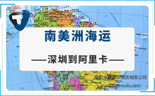 深圳到阿里卡（Arica)<a href='http://www.lichengfeng.com.cn/haiyun/' target='_blank'><u>海運</u></a>需要多長時間?國際良心貨代公司