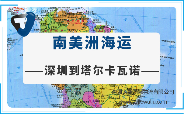深圳到塔爾卡瓦諾（Talcavano)<a href='http://www.lichengfeng.com.cn/haiyun/' target='_blank'><u>海運(yùn)</u></a>需要多長時間?國際貨代簡單訂艙
