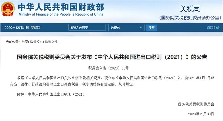 注意!10位HS丨2021年商品編碼變更,申報要素變更