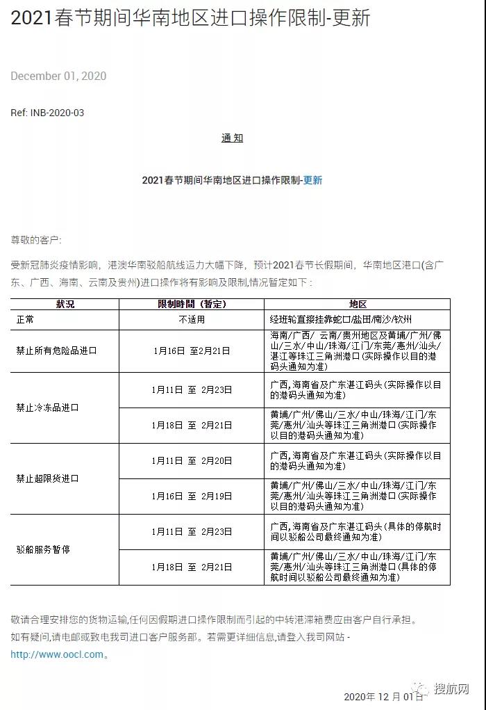 多家船公司宣布：春節期間暫時停止接收運往華南的貨物