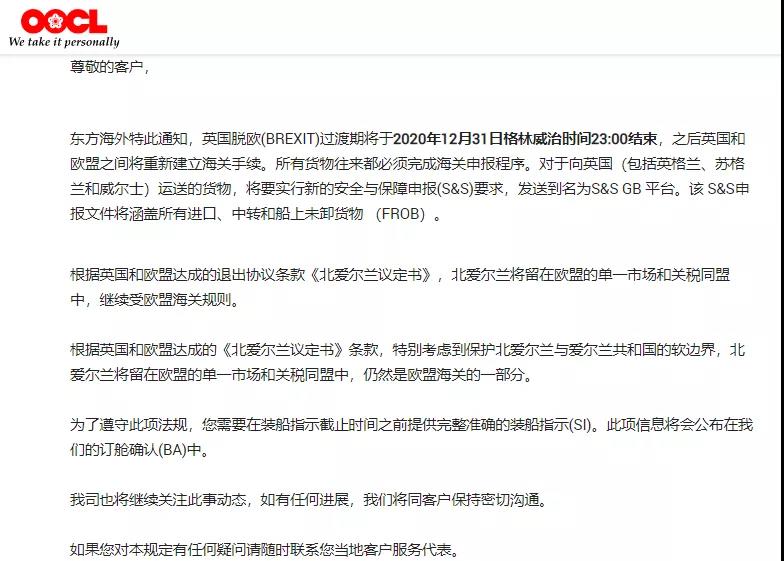 英國稅務局臨時放寬海關申報，船公司發布海關申報注意事項通知