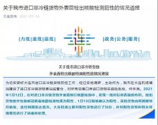 大連一批進口貨物外包裝檢測陽性，山東、遼寧加強進口非冷鏈集裝箱