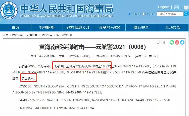 船舶晚開晚靠預(yù)警！多海域執(zhí)行軍事任務(wù)，船期或?qū)⒀诱`！