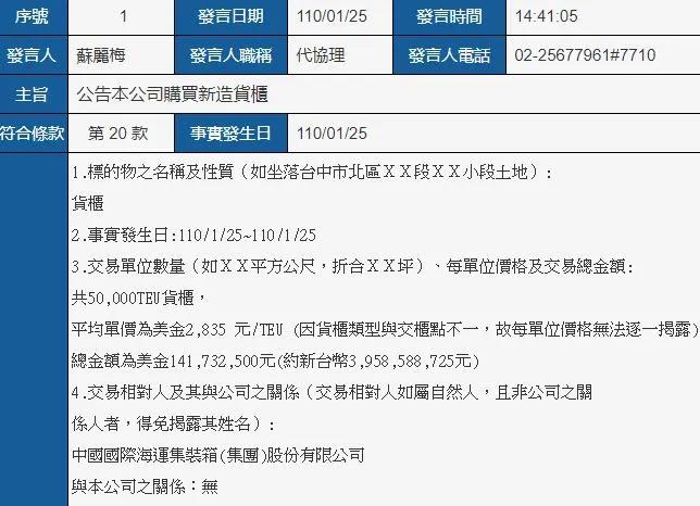 5.65億美元訂造12艘新船,1.4億美元購入50000TEU集裝箱,這家船公司拋出大手筆