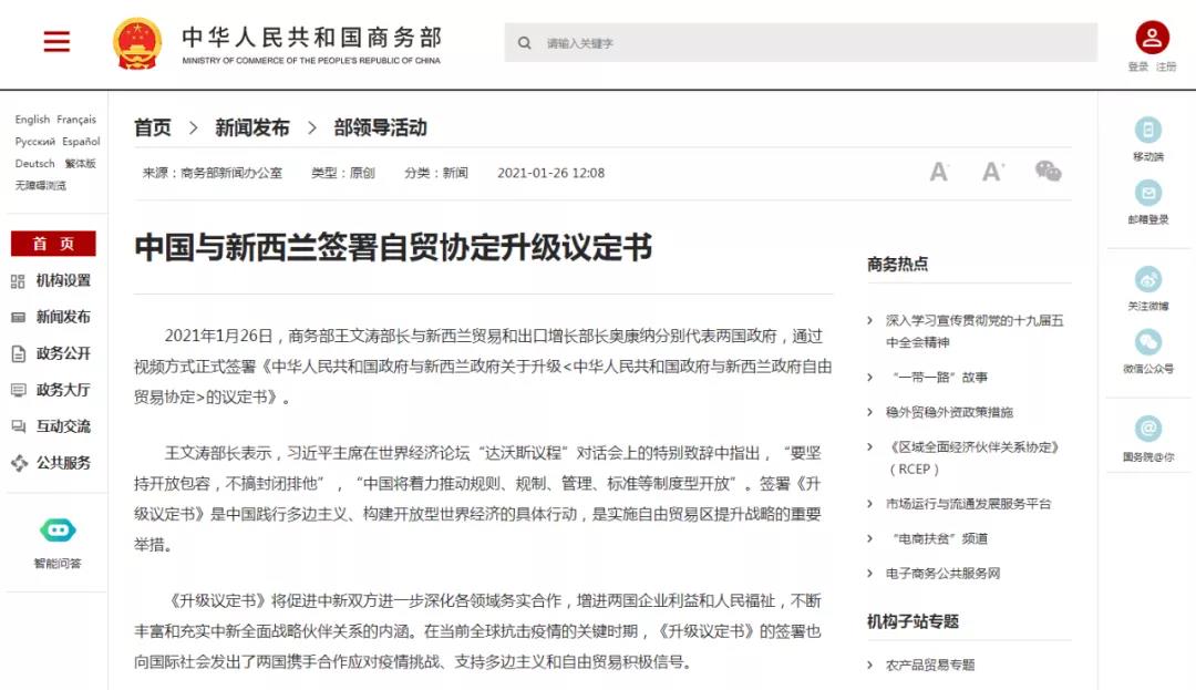 新西蘭與中國自貿協定2.0版終落地!電商、政府采購等部分條款已超RCEP水平!