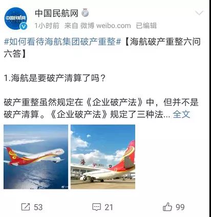 剛剛，海航集團申請破產(chǎn)重整！影響有多大？