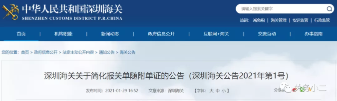 深圳海關:進出口報關可免提交合同、裝箱單和載貨清單