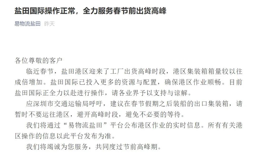 工廠提前出貨，拖車嚴重擁堵，鹽田港區回應四大熱點問題！