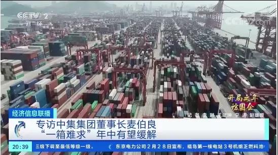 外貿出口需求暴增!“一箱難求”怎么破局?年中有望緩解!中集獨家透露