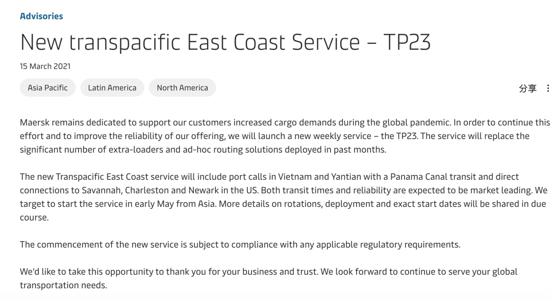 緩解美西港口擁堵,2M聯盟再出新舉措!