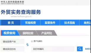 外貿人必收！各國查詢進口關稅官網大全！