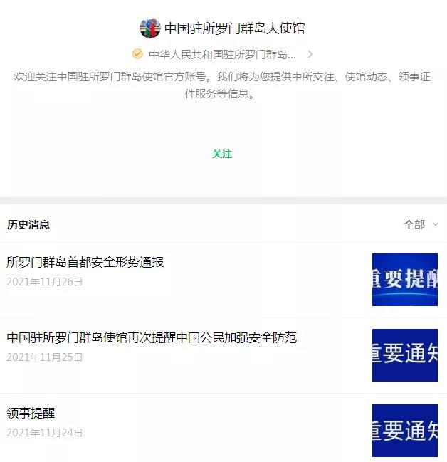 預警！這個國家爆發(fā)騷亂，唐人街被燒成灰燼，總理住宅也被燒，我大使館連發(fā)3條提醒！