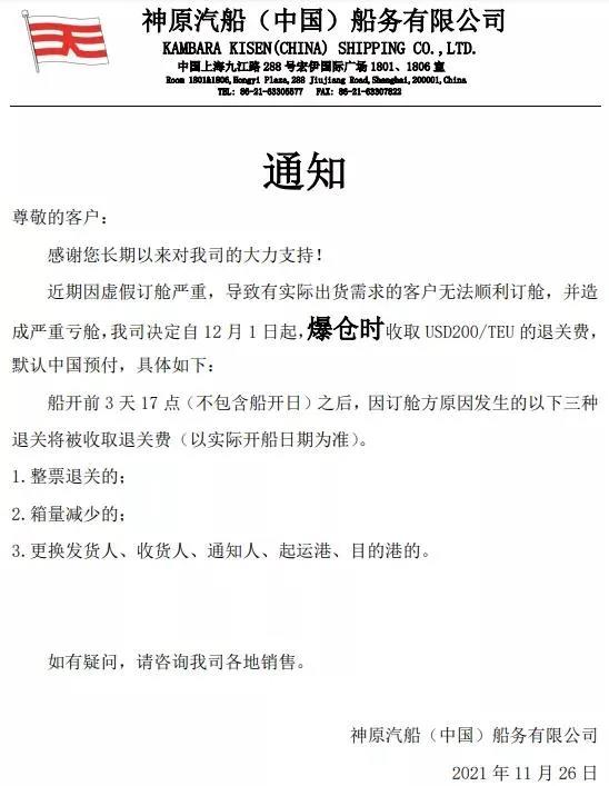 虛假訂艙嚴重!船公司宣布收取退關費