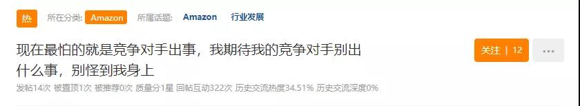 行業亂象!黑心服務商攻擊賣家listing,賣家:為了錢臉都不要了!