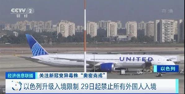 今天，當(dāng)日本、以色列又開始封國(guó)！上演“大逃亡”