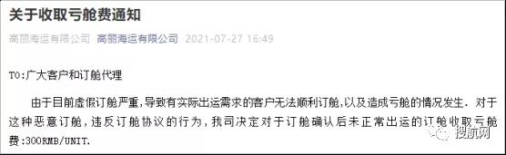 打擊虛假訂艙，船公司宣布收取退關(guān)費(fèi)，今日起生效！