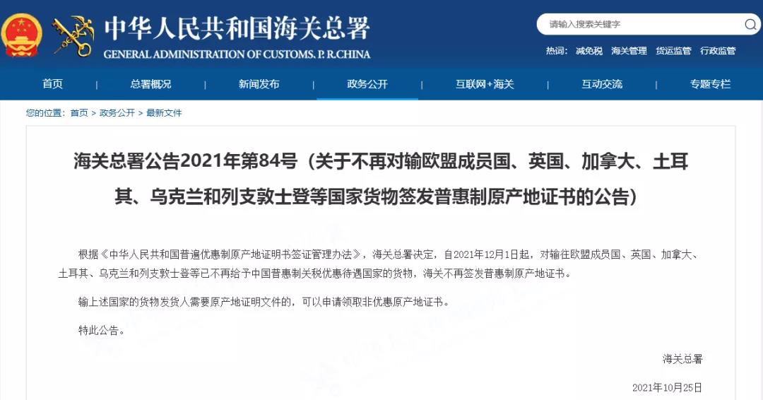 32國取消對華普惠制待遇是怎么回事？對我國出口有何影響？企業如何應對？