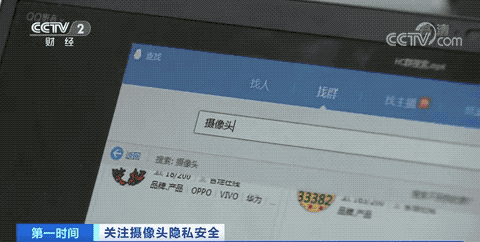 觸目驚心！你的隱私可能正被偷窺！