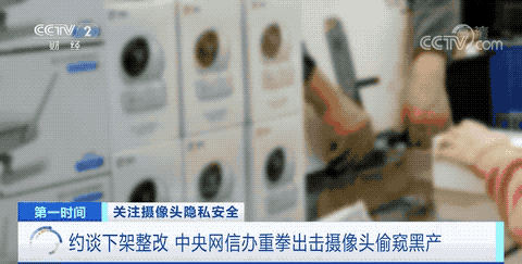 觸目驚心！你的隱私可能正被偷窺！