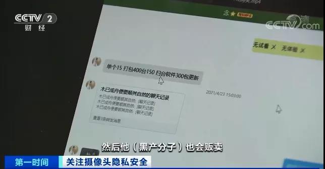 觸目驚心！你的隱私可能正被偷窺！