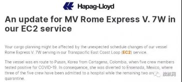 赫伯羅特一大型集裝箱船出現陽性病例，船期面臨延誤！目的港為我國