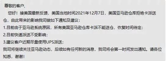 宕機7小時！亞馬遜系統全線崩潰癱瘓！包裹嚴重延誤警告......