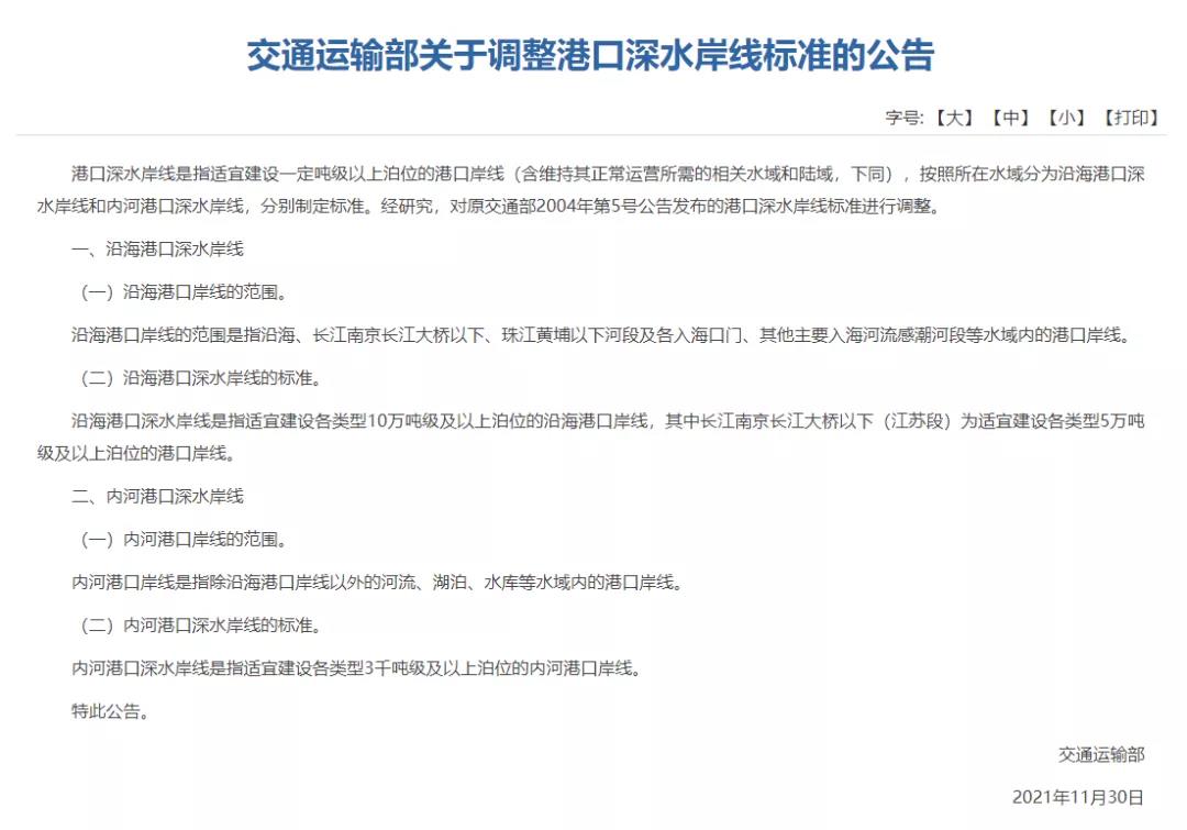 什么是海港什么是河港？交通運輸部有規定了