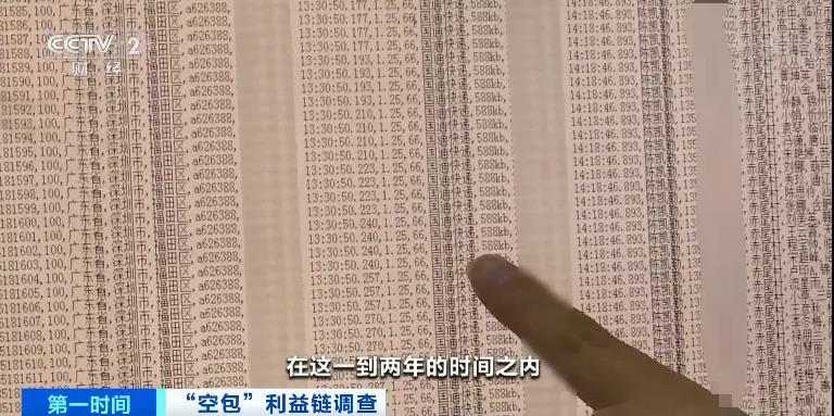 查得到物流，卻收不到包裹涉及十幾家快遞公司！這些“空包”，涉嫌網絡詐騙、洗錢…