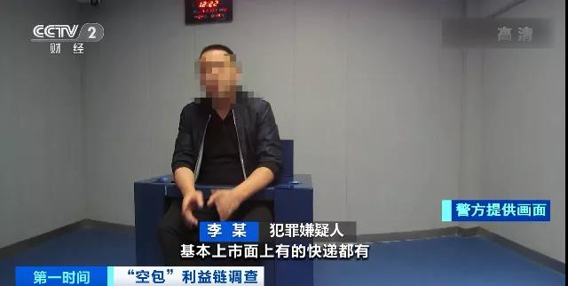 查得到物流，卻收不到包裹涉及十幾家快遞公司！這些“空包”，涉嫌網絡詐騙、洗錢…