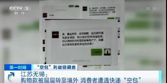 查得到物流，卻收不到包裹涉及十幾家快遞公司！這些“空包”，涉嫌網絡詐騙、洗錢…
