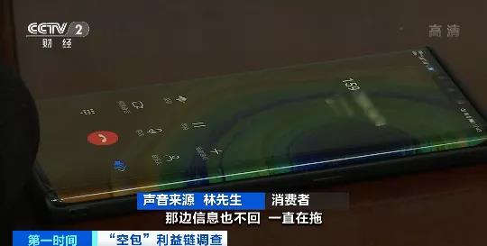 查得到物流，卻收不到包裹涉及十幾家快遞公司！這些“空包”，涉嫌網絡詐騙、洗錢…