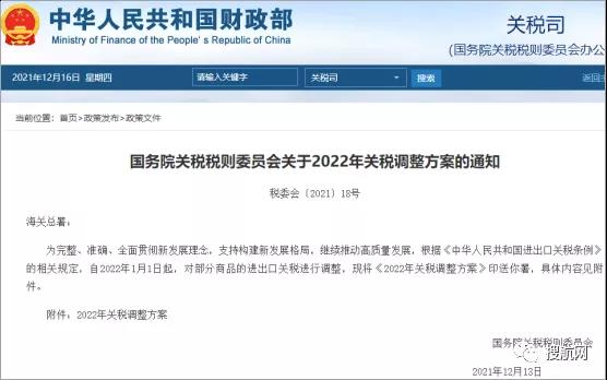 2022年中國關稅調整方案公布！