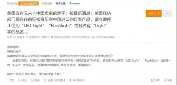 出大事了！亞馬遜又一火爆類(lèi)目遭FDA嚴(yán)查