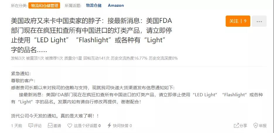 出大事了！亞馬遜又一火爆類目遭FDA嚴查