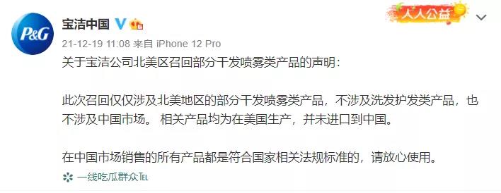 檢出致癌物苯！這家全球巨頭公司，緊急召回這些產品！