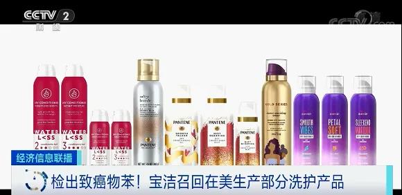 檢出致癌物苯！這家全球巨頭公司，緊急召回這些產品！