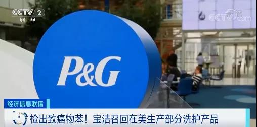 檢出致癌物苯！這家全球巨頭公司，緊急召回這些產品！