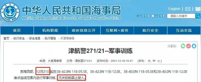 禁航！多海域執(zhí)行軍事任務(wù)/實(shí)彈射擊！船舶晚開(kāi)晚靠、延誤預(yù)警！