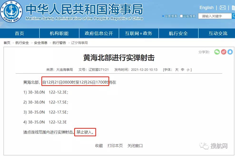 禁航！多海域執(zhí)行軍事任務(wù)/實(shí)彈射擊！船舶晚開(kāi)晚靠、延誤預(yù)警！