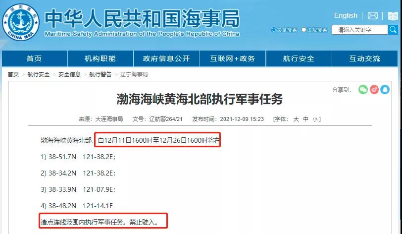禁航！多海域執(zhí)行軍事任務(wù)/實(shí)彈射擊！船舶晚開(kāi)晚靠、延誤預(yù)警！