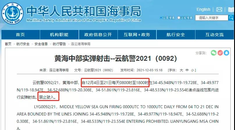 禁航！多海域執(zhí)行軍事任務(wù)/實(shí)彈射擊！船舶晚開(kāi)晚靠、延誤預(yù)警！