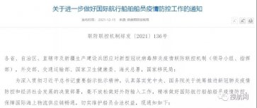 國務院發文：不得無故拒絕和拖延船員換班，實現“應換盡換”