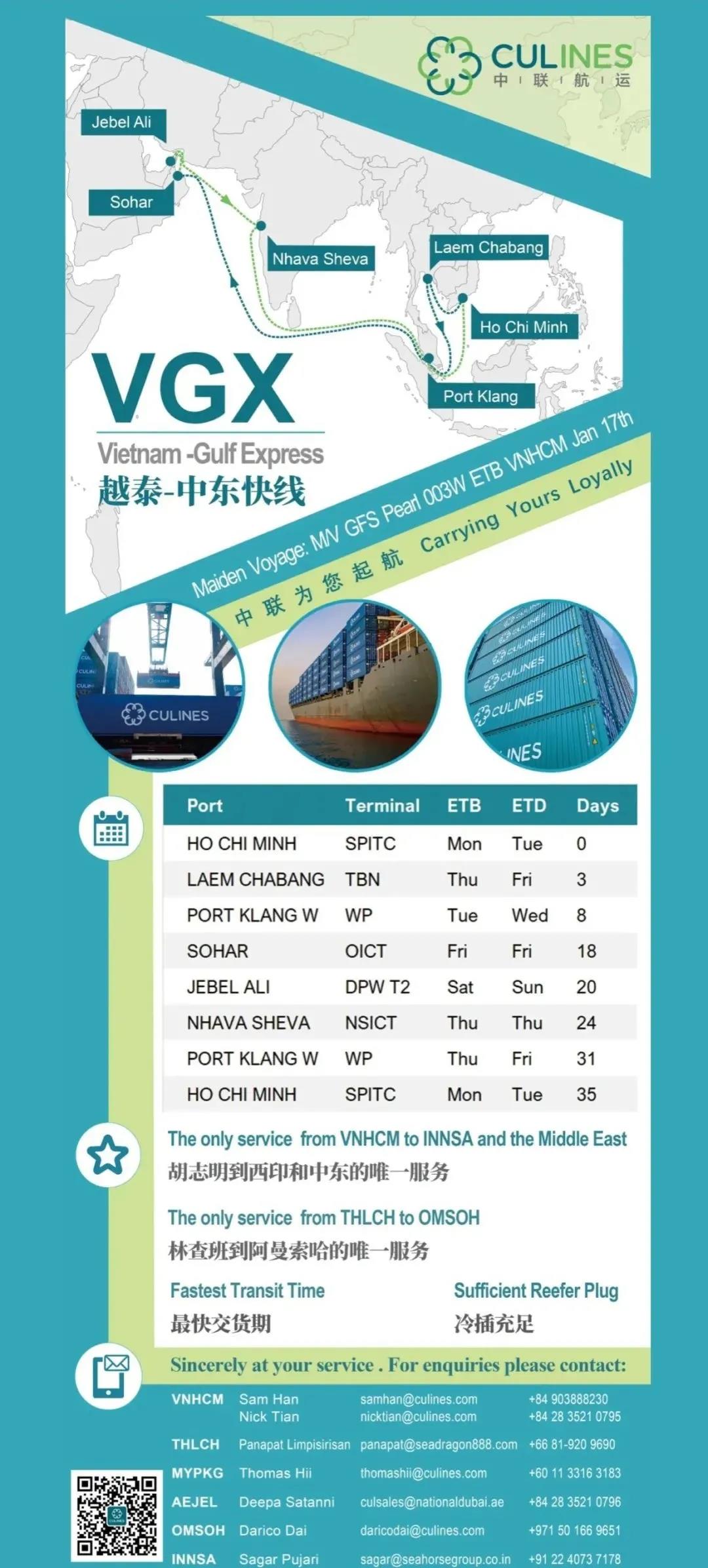 中聯航運拓展亞洲區內航線