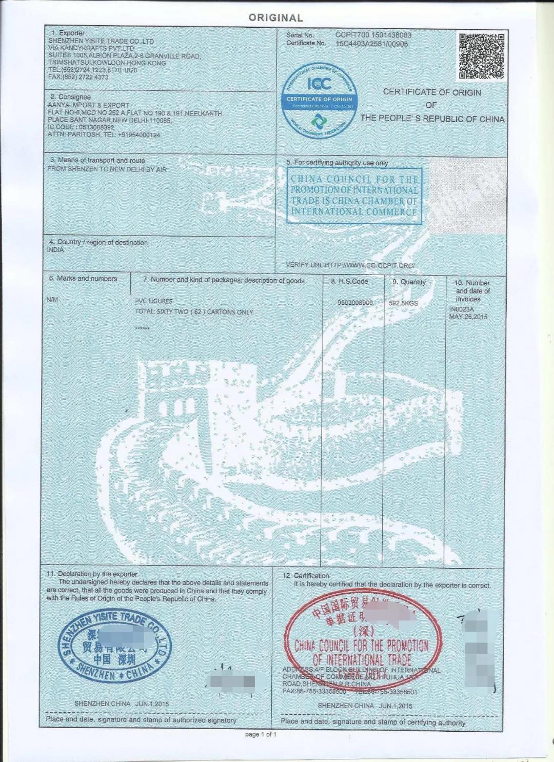 關于“原產地證”，你要了解的知識點